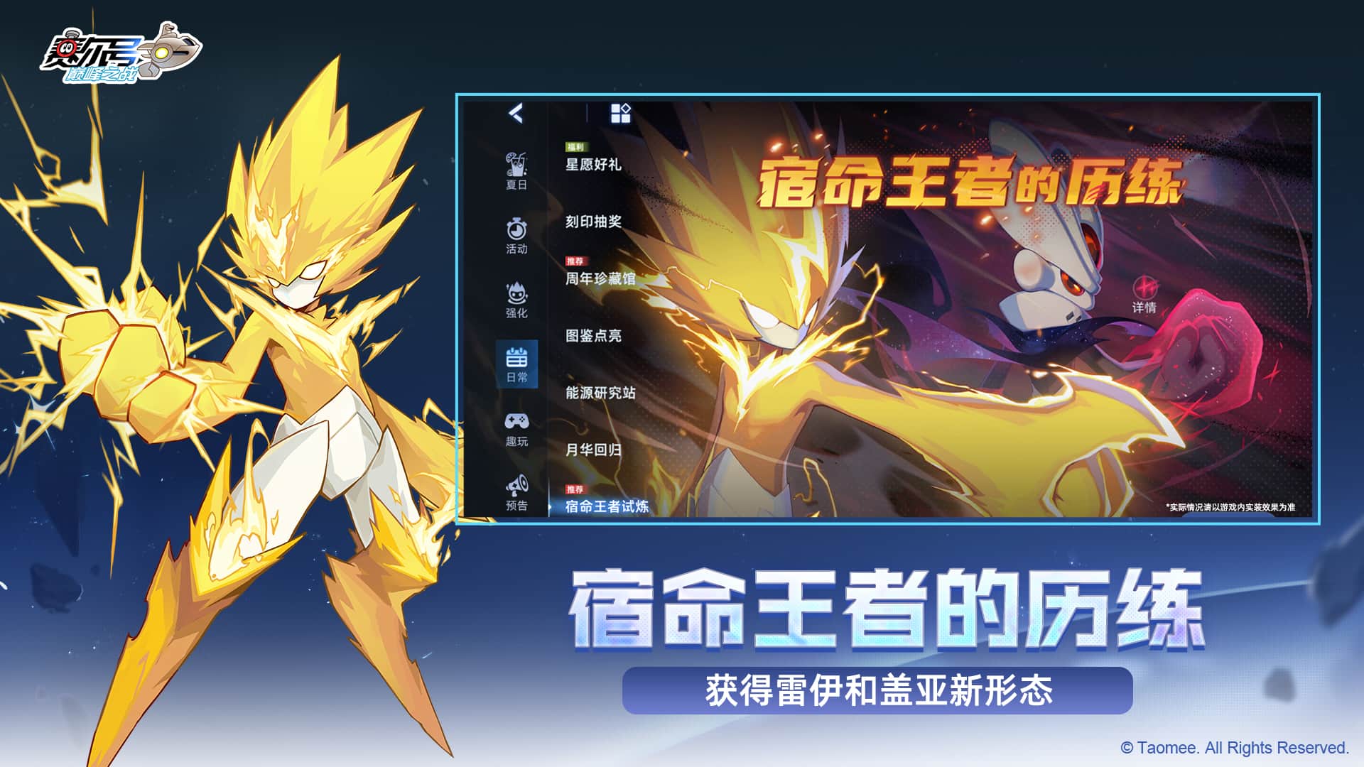 赛尔号巅峰之战手游截图3