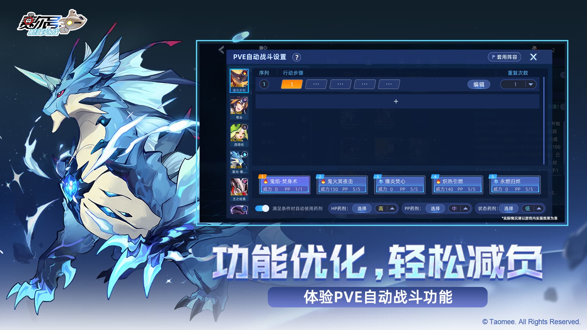 赛尔号巅峰之战手游截图4