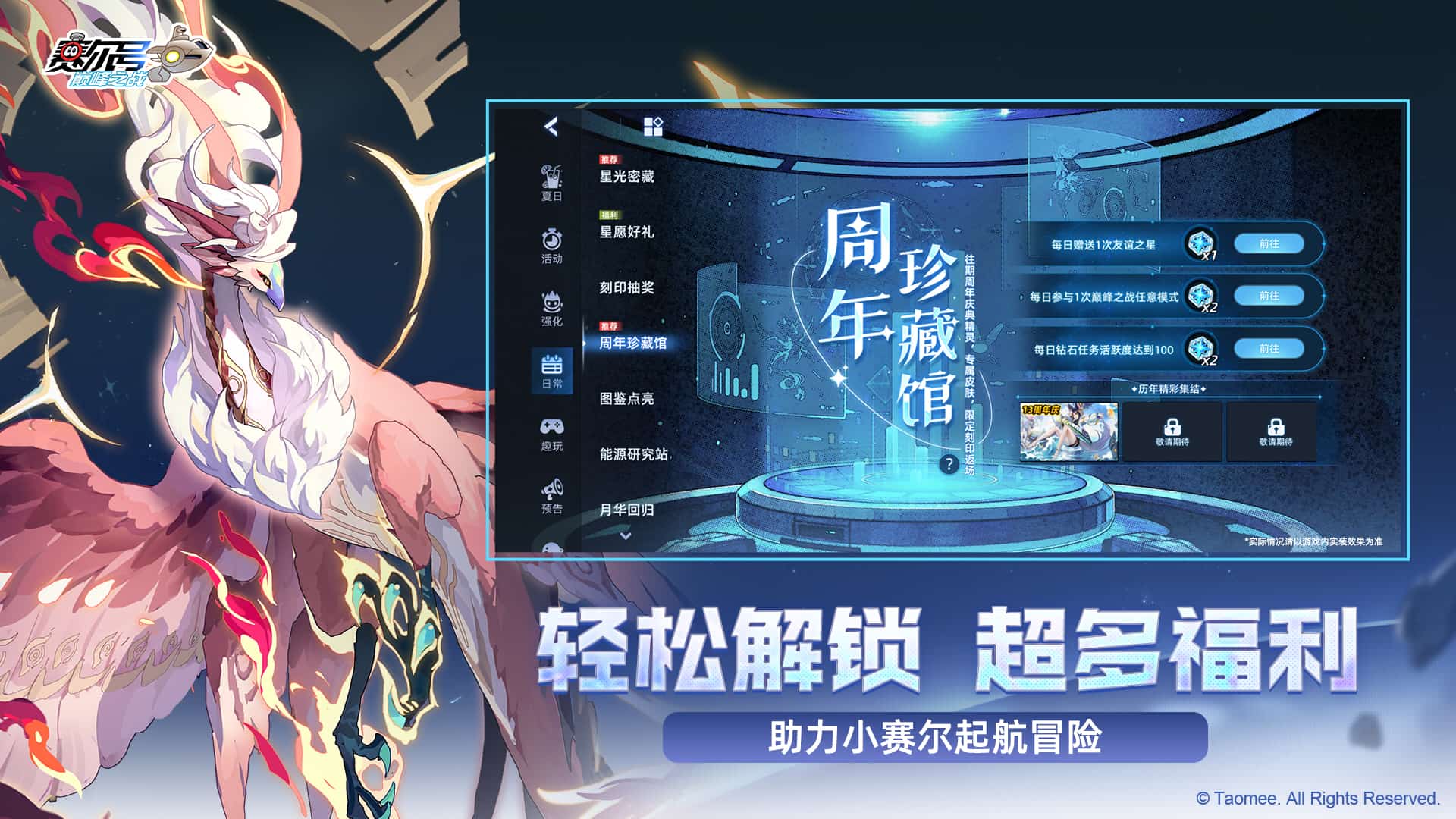 赛尔号巅峰之战手游截图5