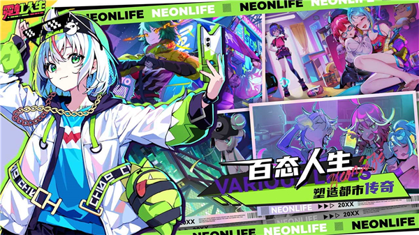 霓虹人生截图4
