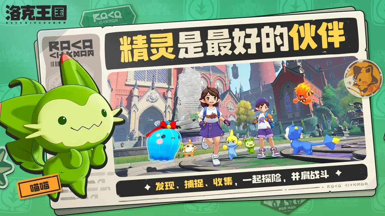 洛克王国世界截图2