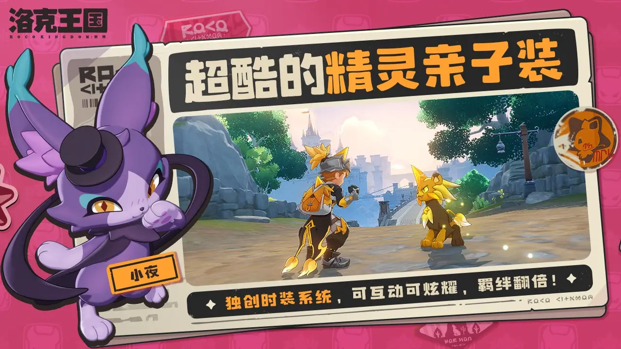 洛克王国世界截图6