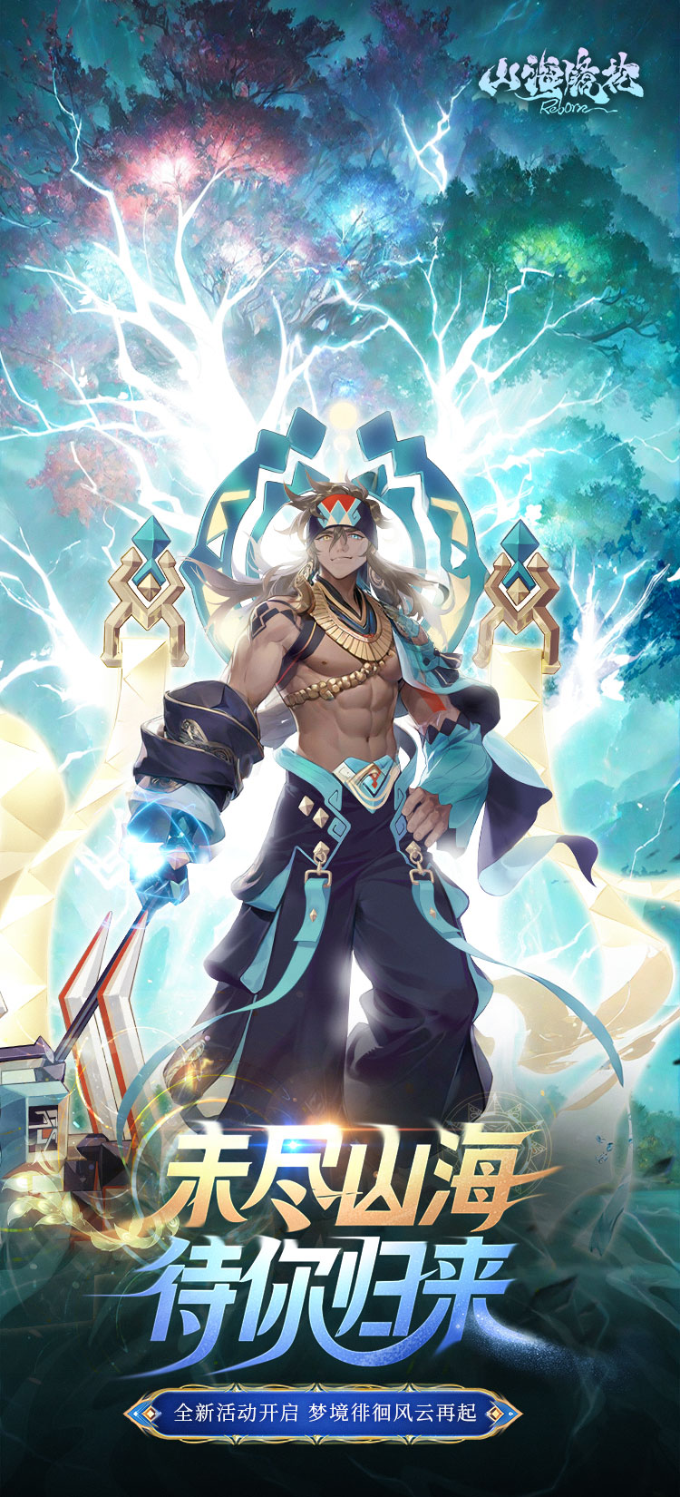 山海镜花折扣服截图1