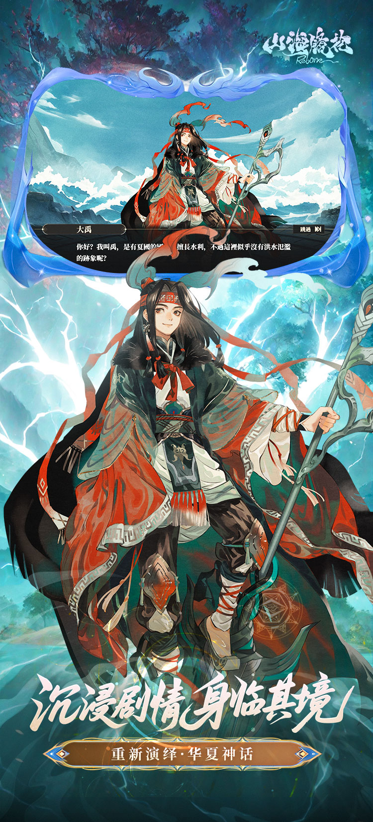 山海镜花折扣服截图3