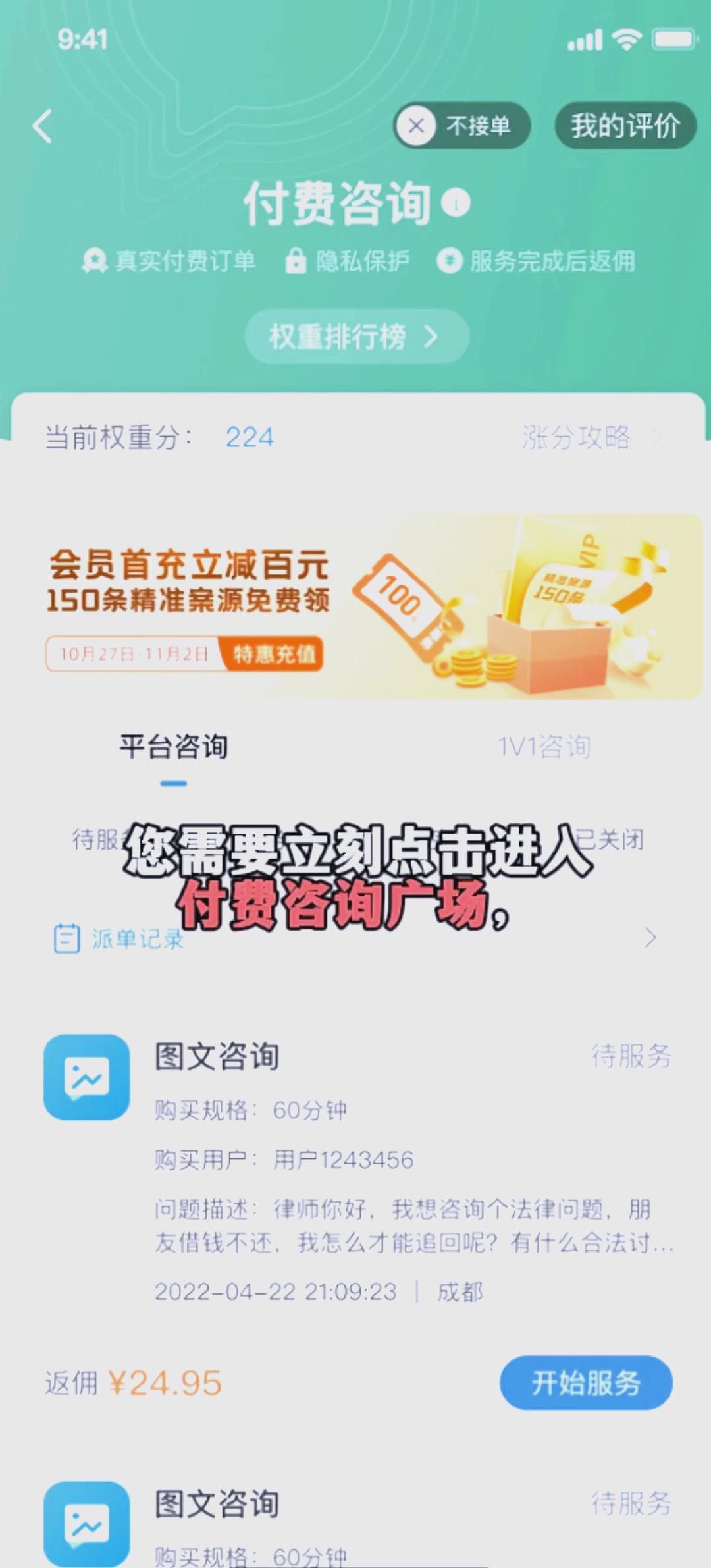 法临律师端