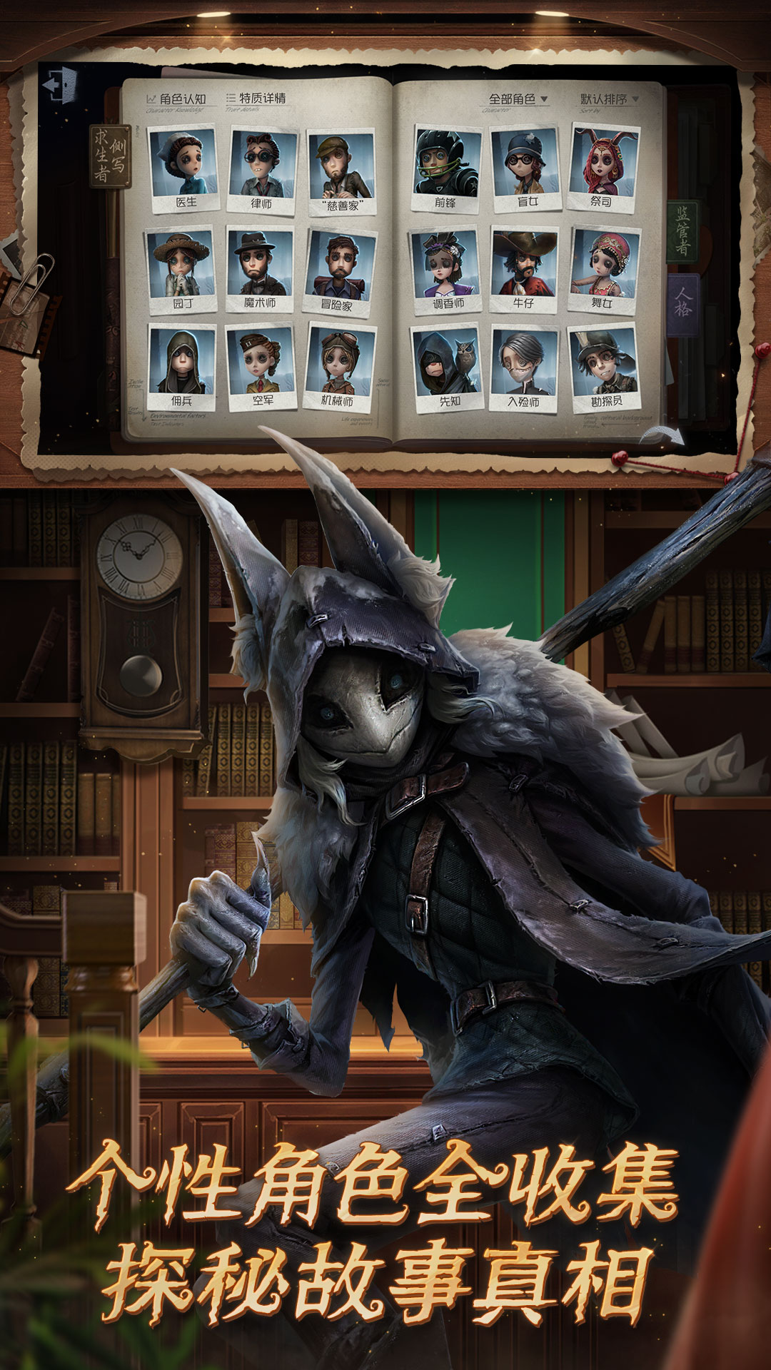 第五人格三星渠道服截图4