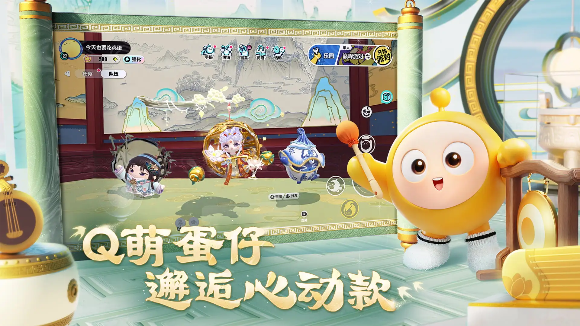 蛋仔派对小米渠道服截图2