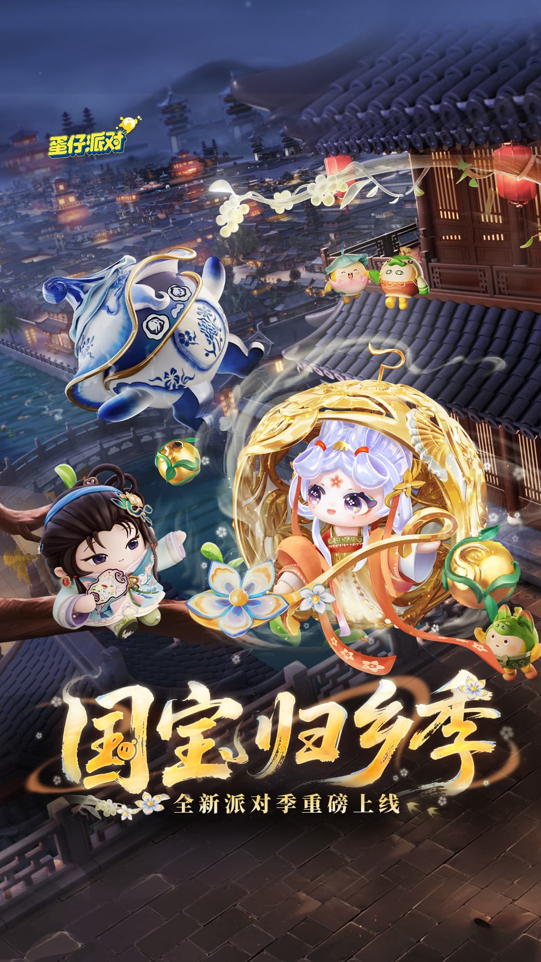 蛋仔派对快手渠道服截图1