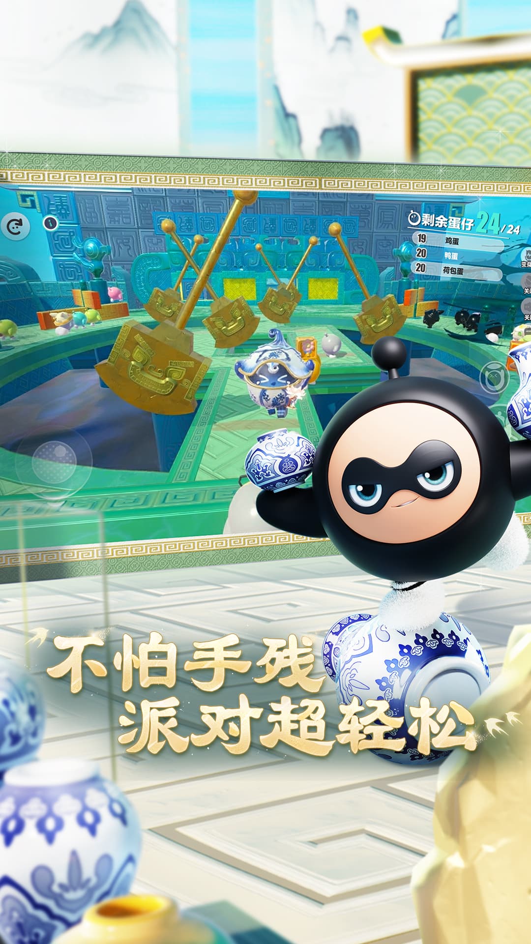 蛋仔派对快手渠道服截图3