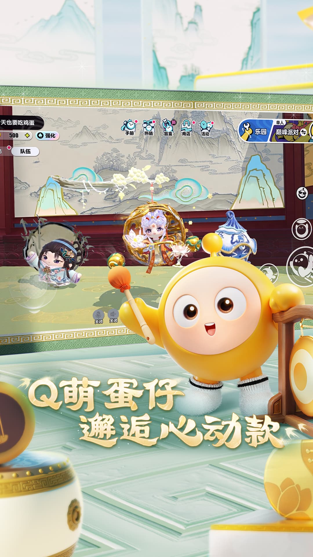 蛋仔派对快手渠道服截图2