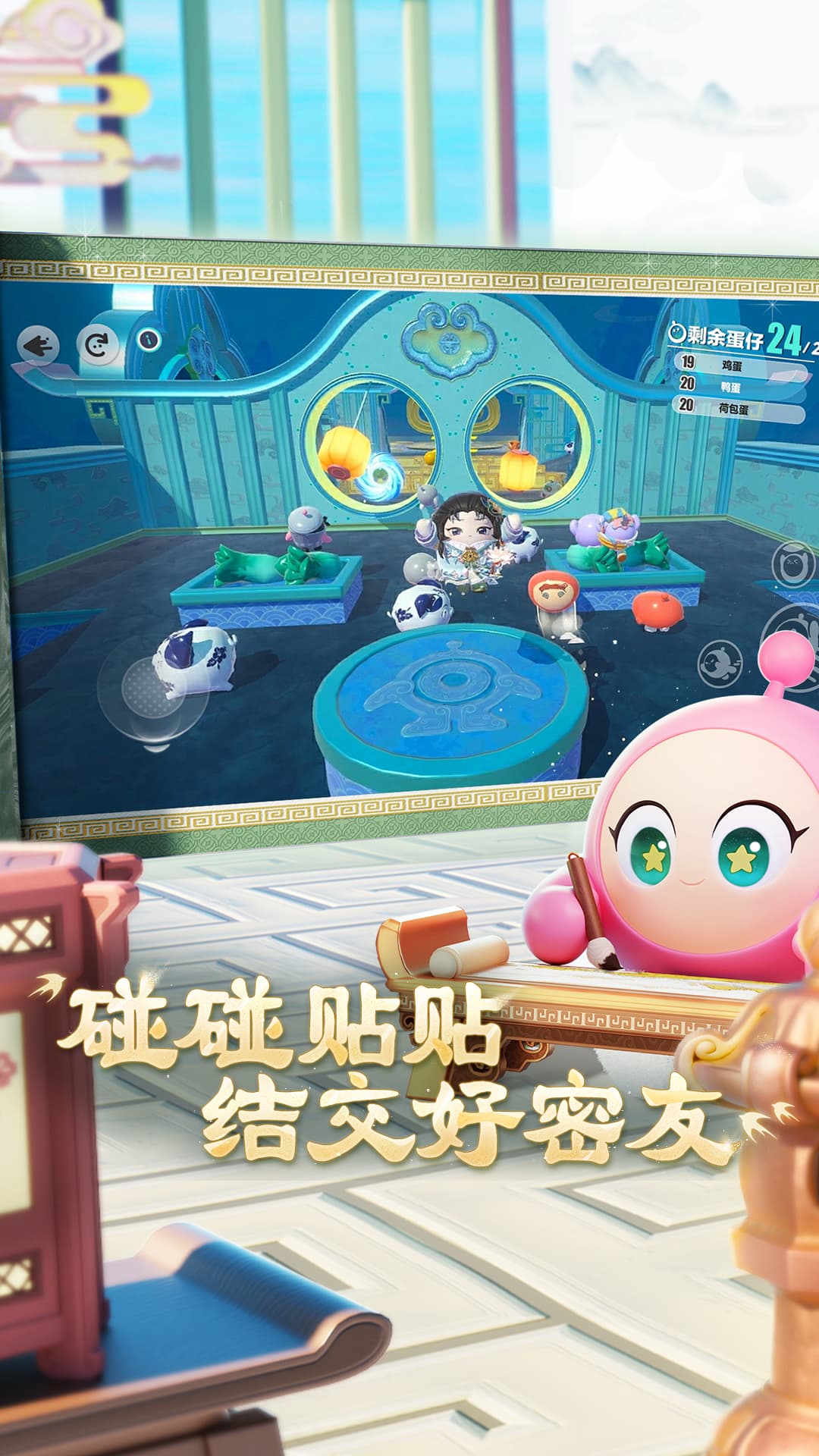 蛋仔派对快手渠道服截图4