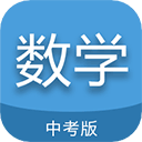 中考数学通