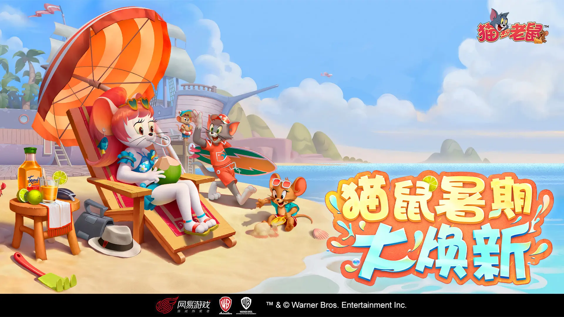 猫和老鼠网易官服截图1