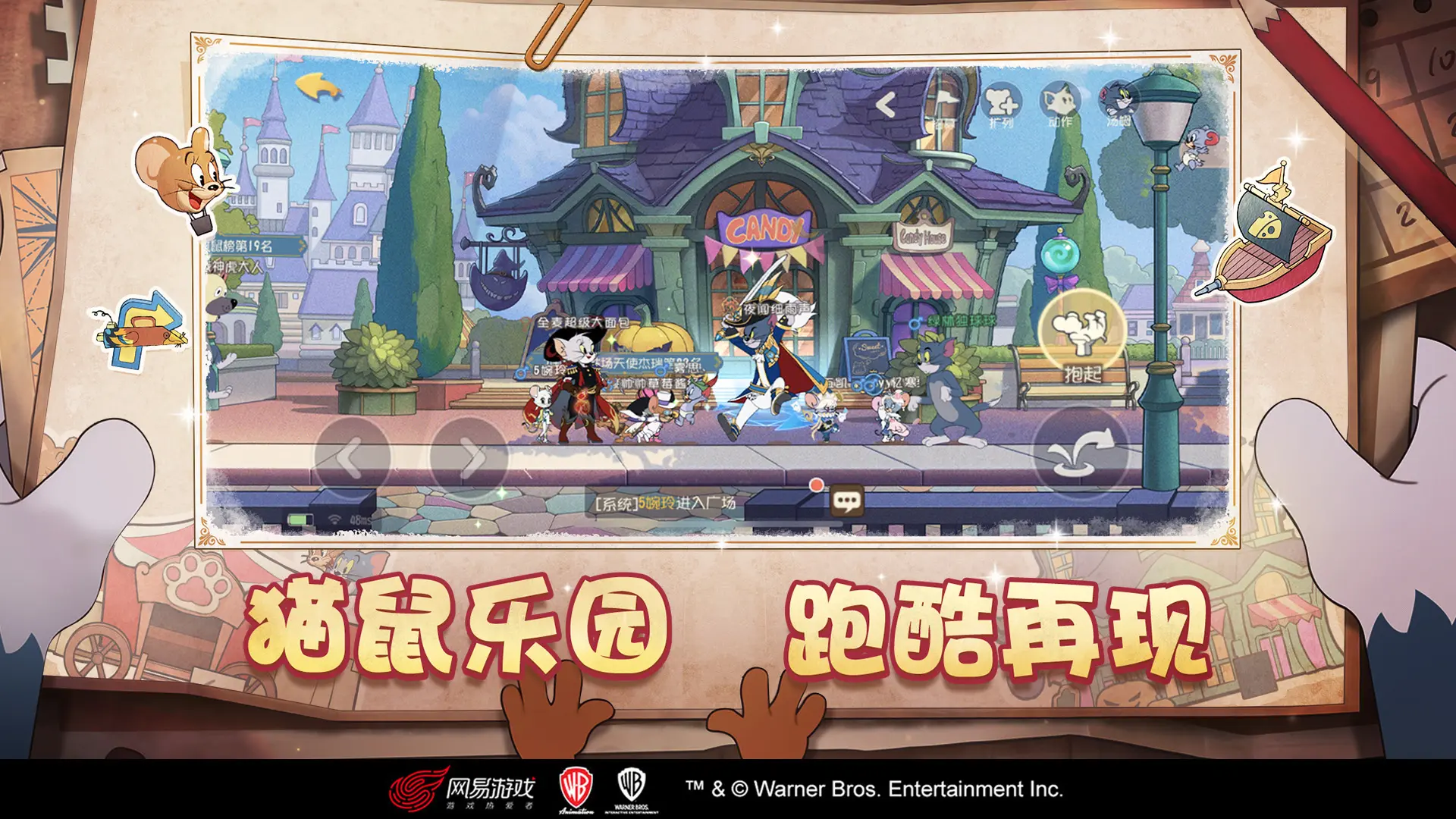 猫和老鼠网易官服截图2