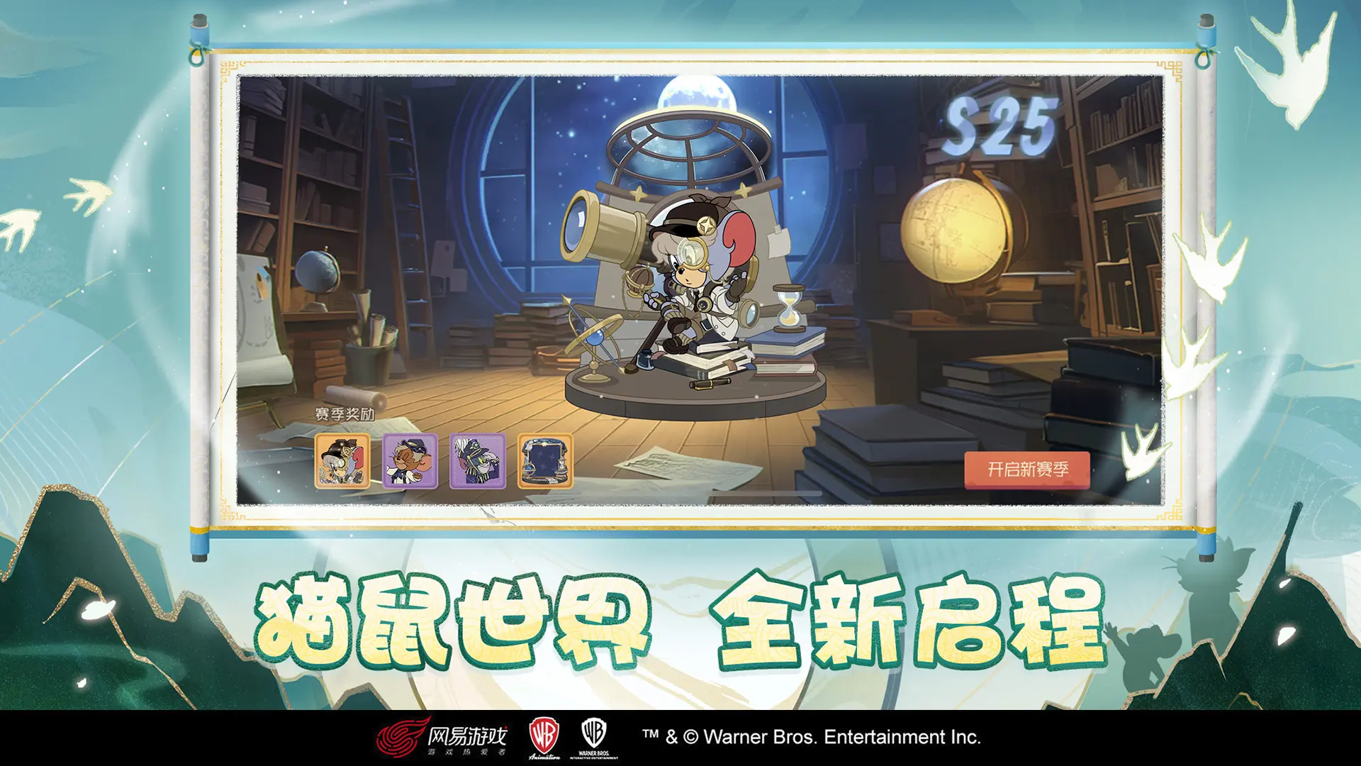 猫和老鼠网易官服截图3