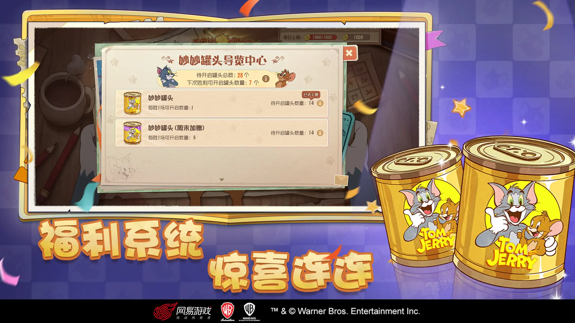 猫和老鼠网易官服截图5