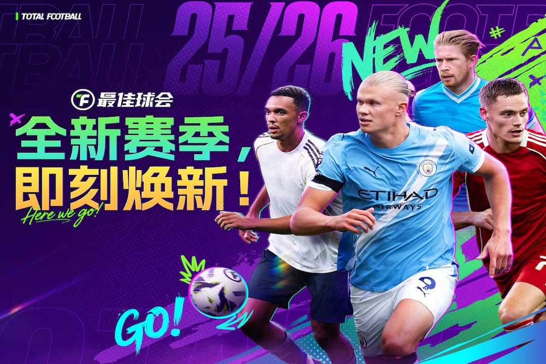 最佳球会官方版截图1