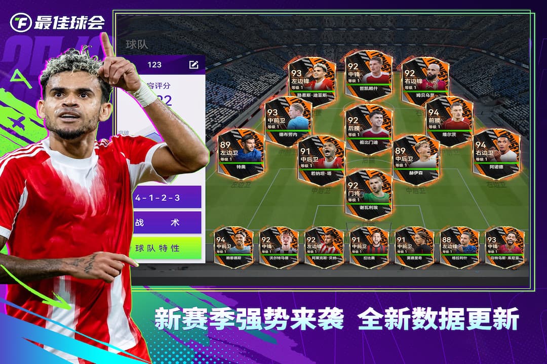 最佳球会官方版截图2
