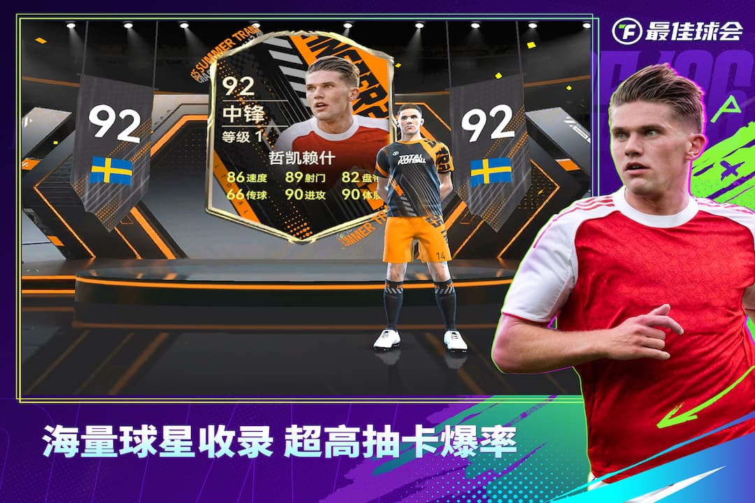 最佳球会官方版截图4