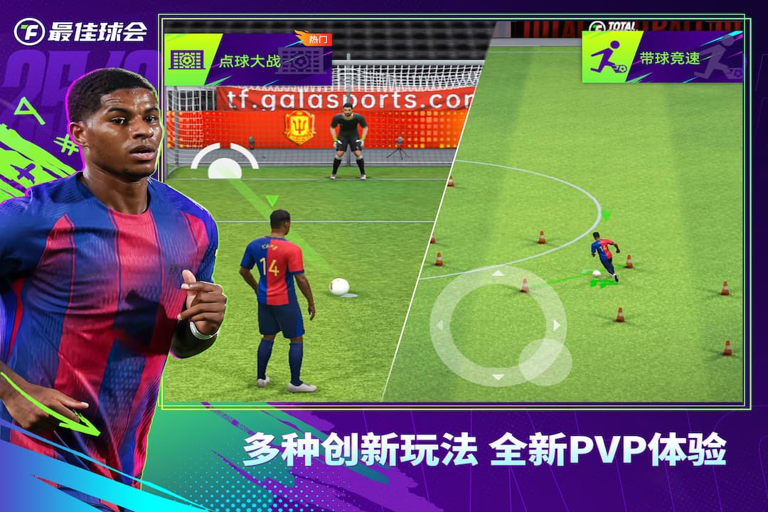 最佳球会官方版截图3