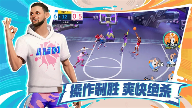 全明星街球派对截图2