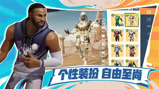 全明星街球派对截图3