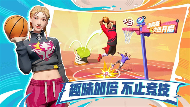 全明星街球派对截图5