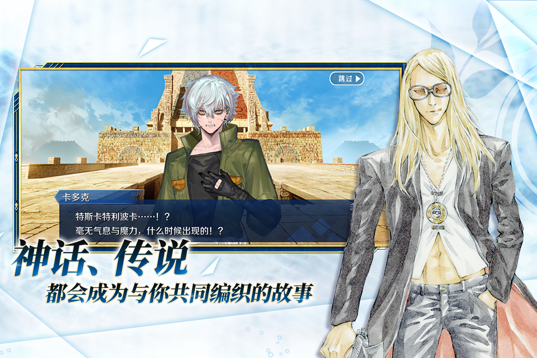 命运冠位指定截图3