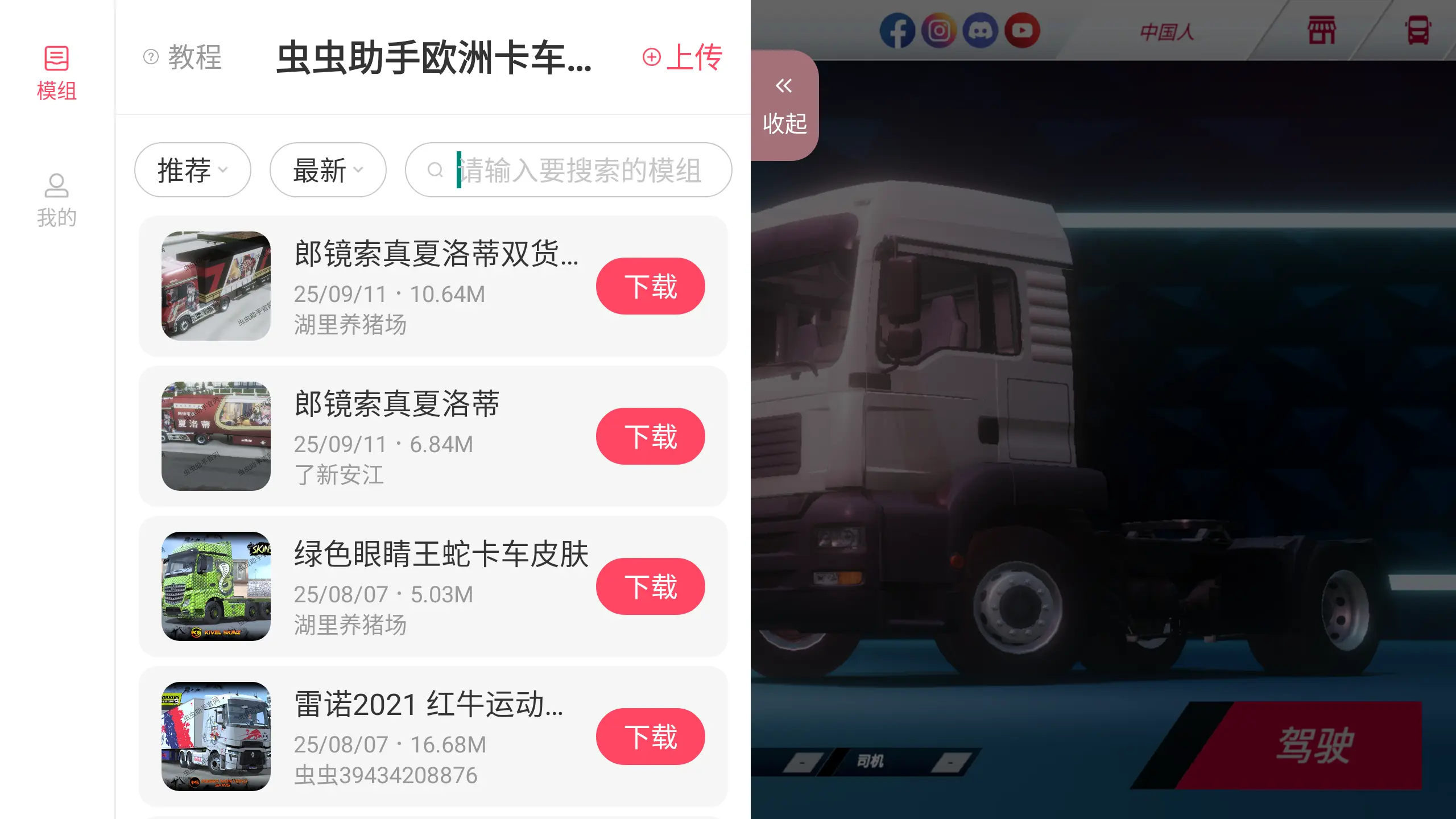 欧洲卡车模拟器3汉化版截图1