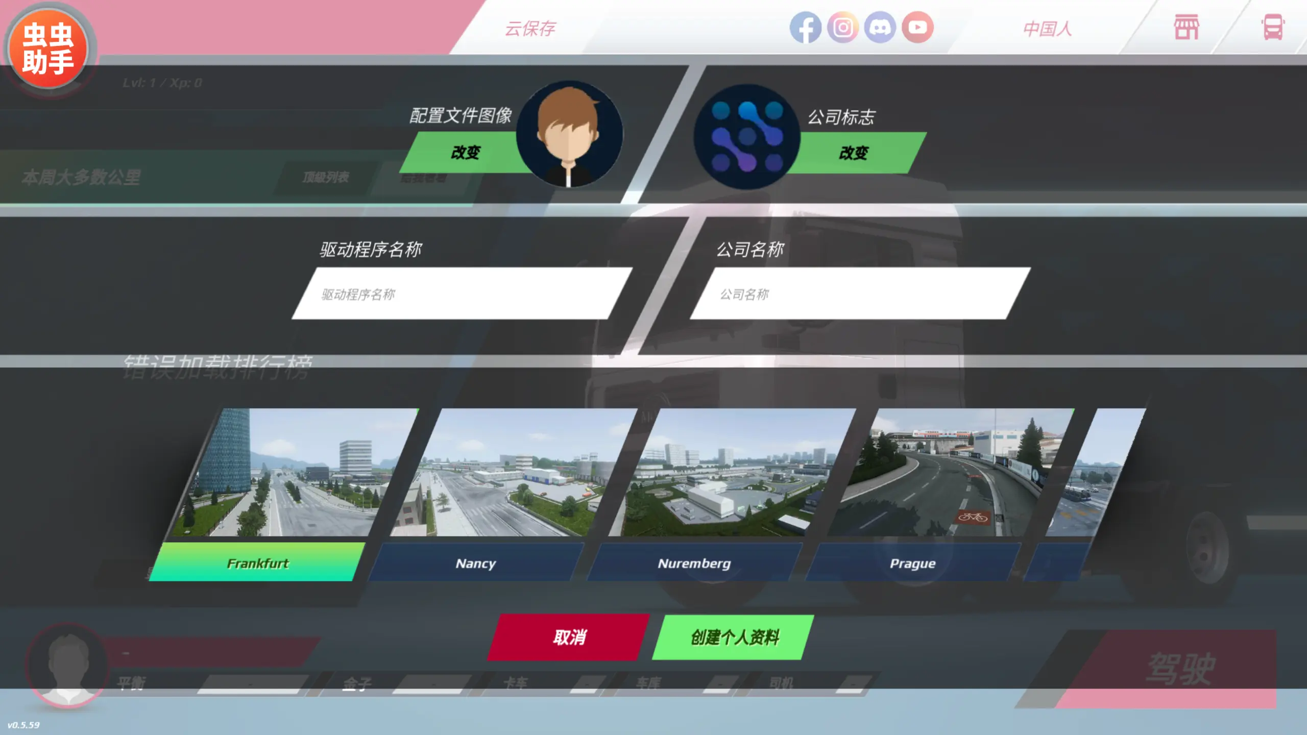 欧洲卡车模拟器3汉化版截图2