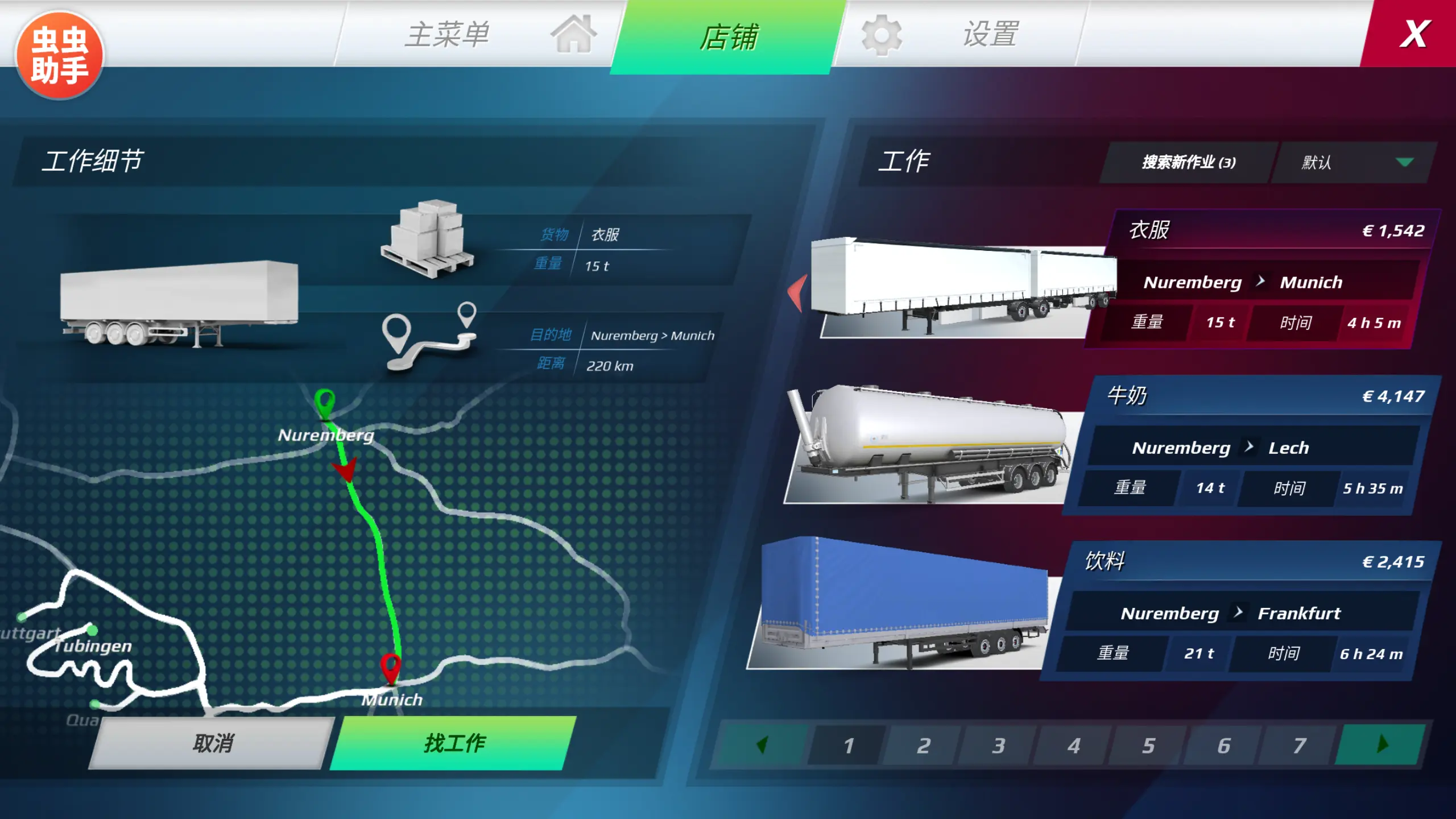 欧洲卡车模拟器3汉化版截图4