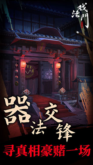 戏法门截图1
