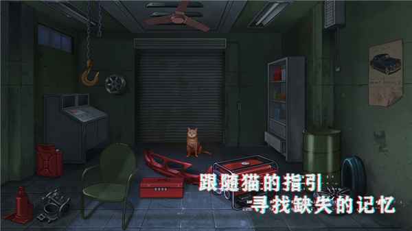 密室与猫截图5