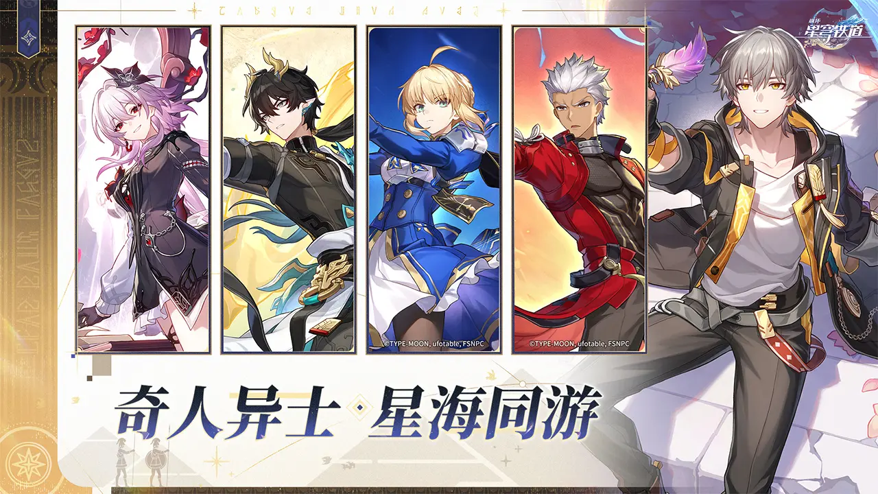 崩坏星穹铁道官方正版截图7