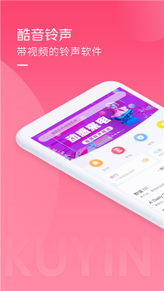酷音铃声截图1