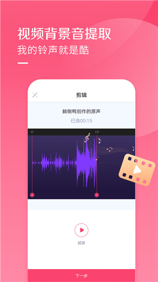 酷音铃声截图4