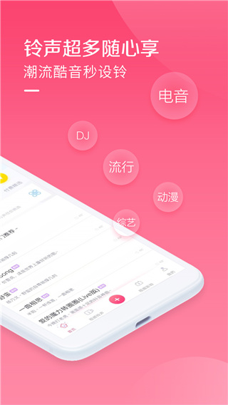 酷音铃声截图5