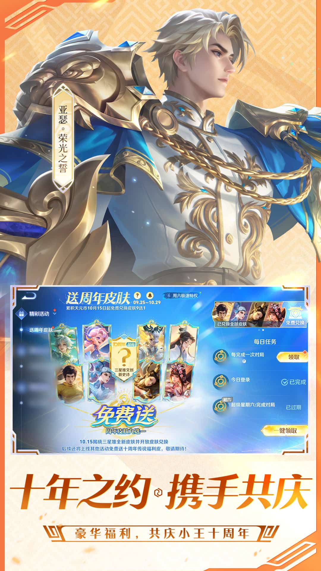 王者荣耀前瞻版截图2