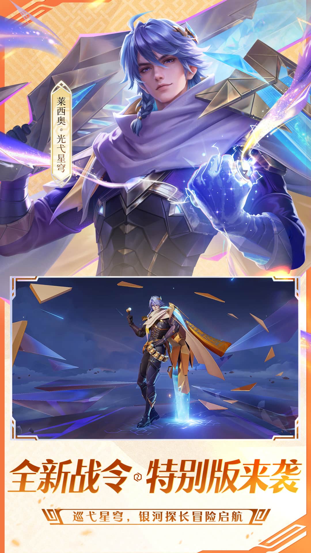 王者荣耀前瞻版截图4