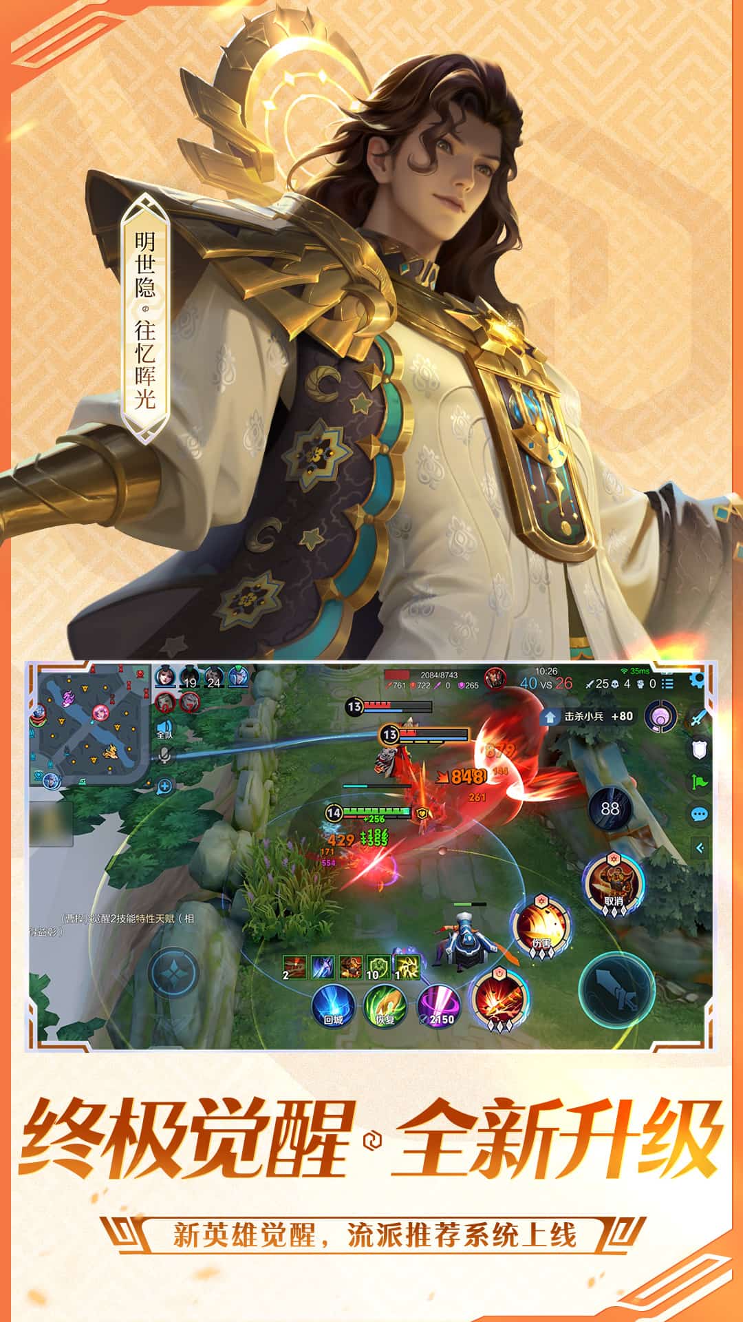 王者荣耀前瞻版截图3