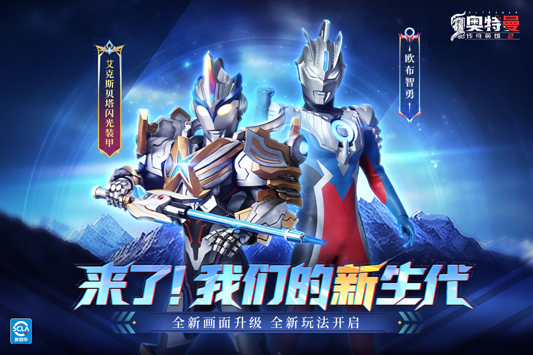 奥特曼传奇英雄2截图1