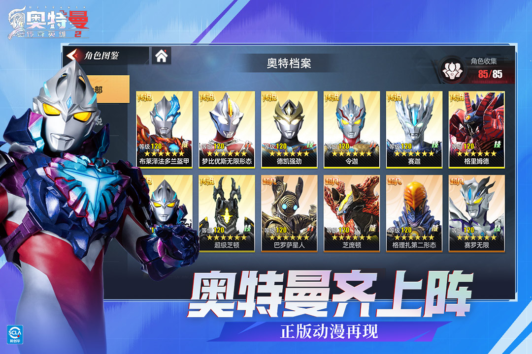 奥特曼传奇英雄2截图2