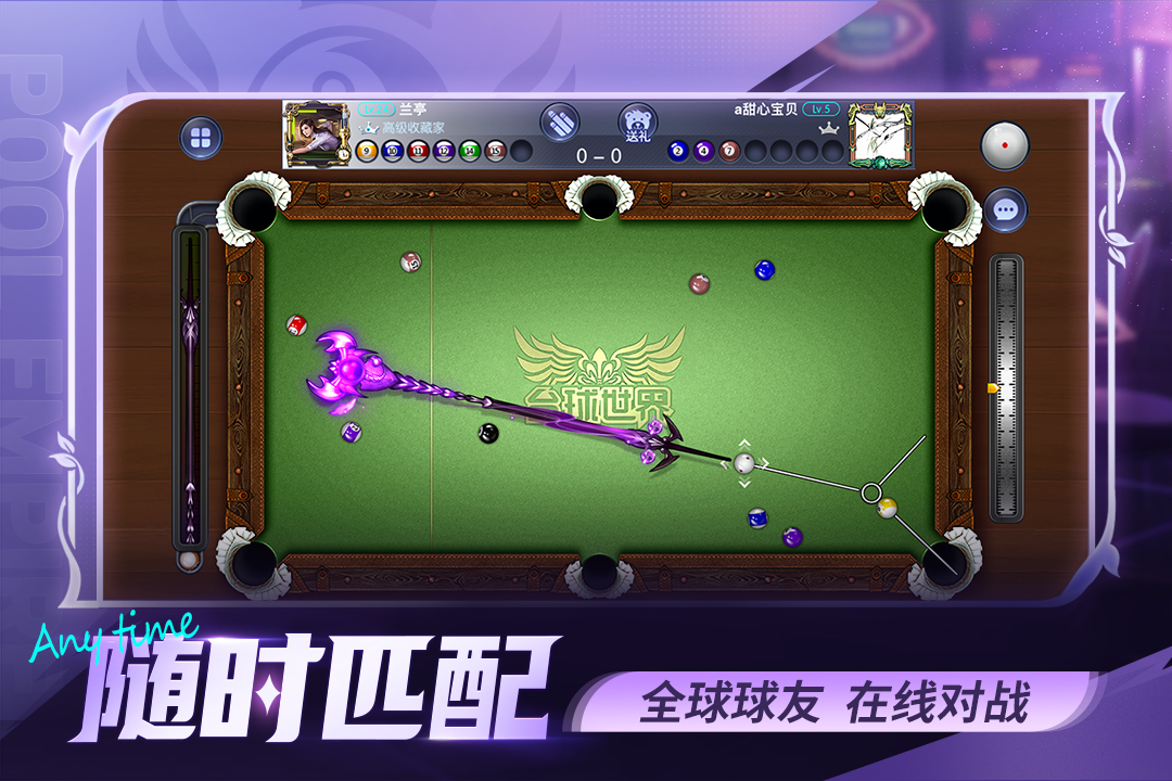 台球世界截图3