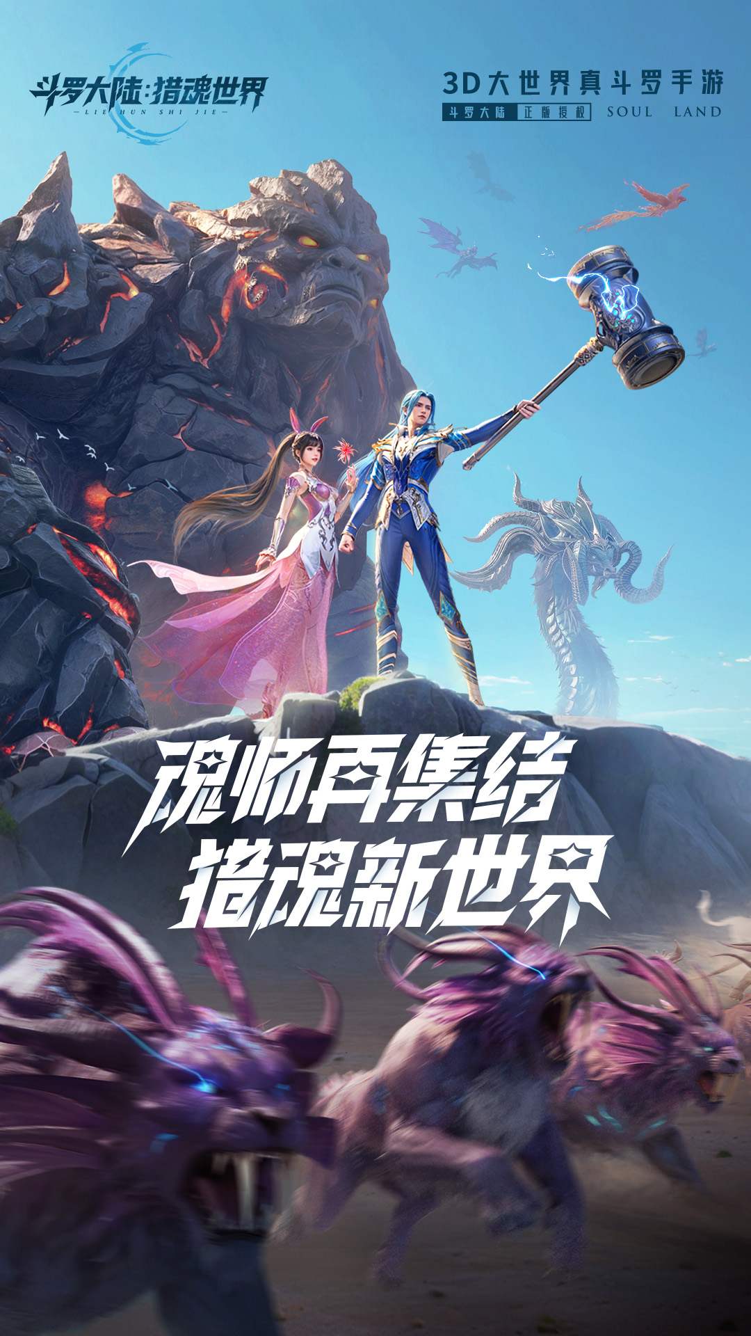 斗罗大陆猎魂世界oppo版本截图1