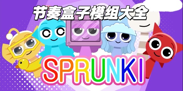 节奏盒子模组大全