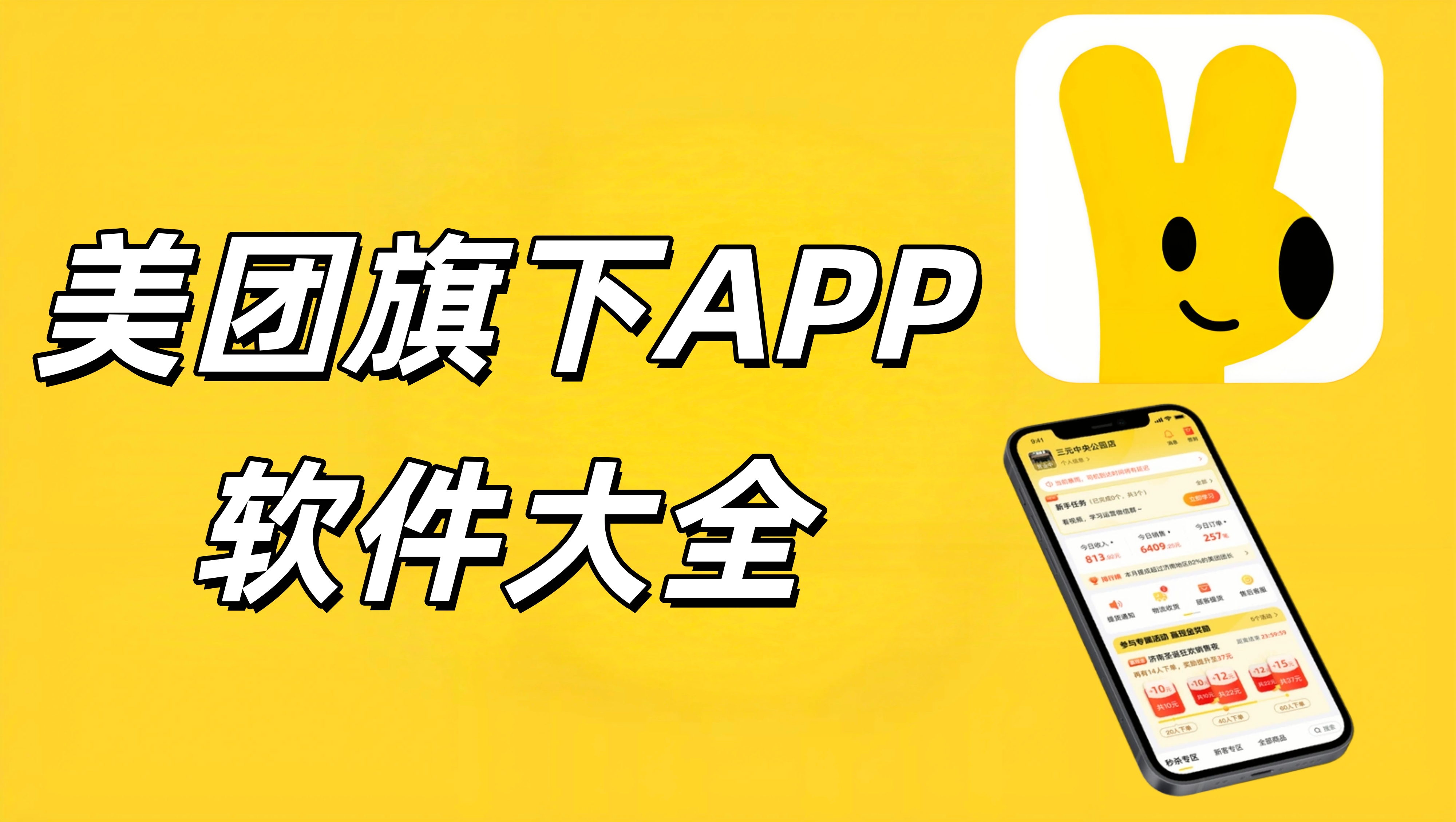 美团旗下APP软件