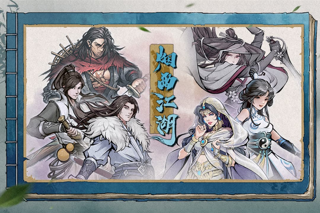 烟雨江湖手游截图1