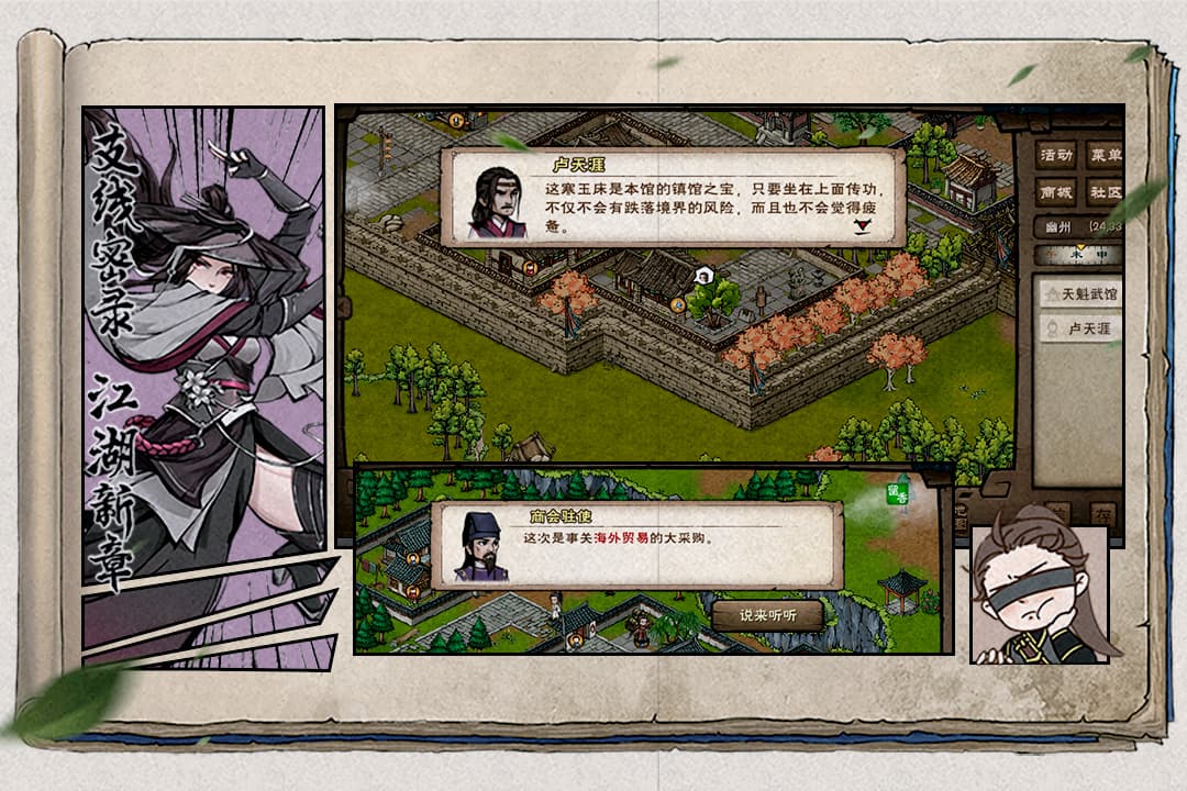 烟雨江湖手游截图3