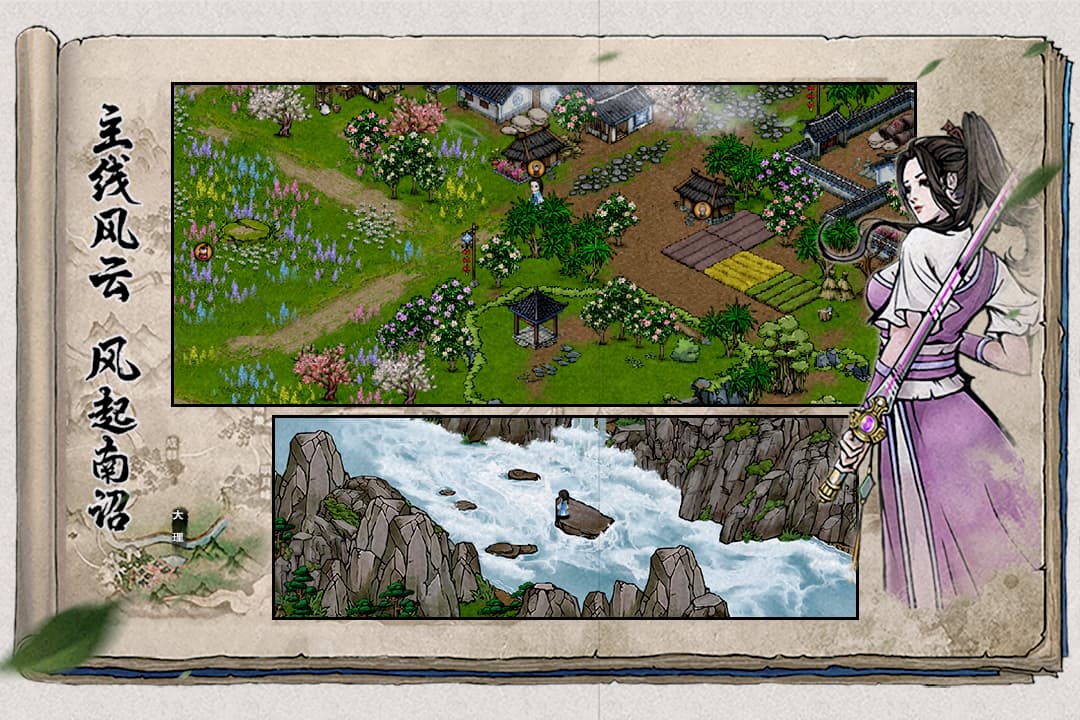 烟雨江湖手游截图2
