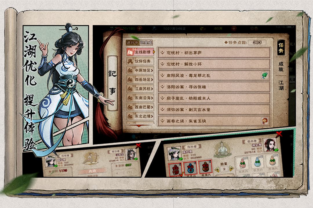 烟雨江湖手游截图5